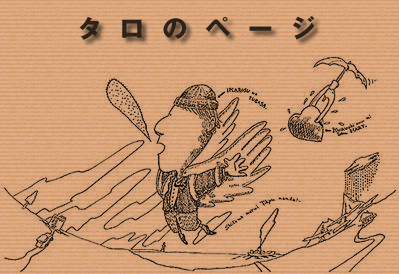 タロのメインイラスト